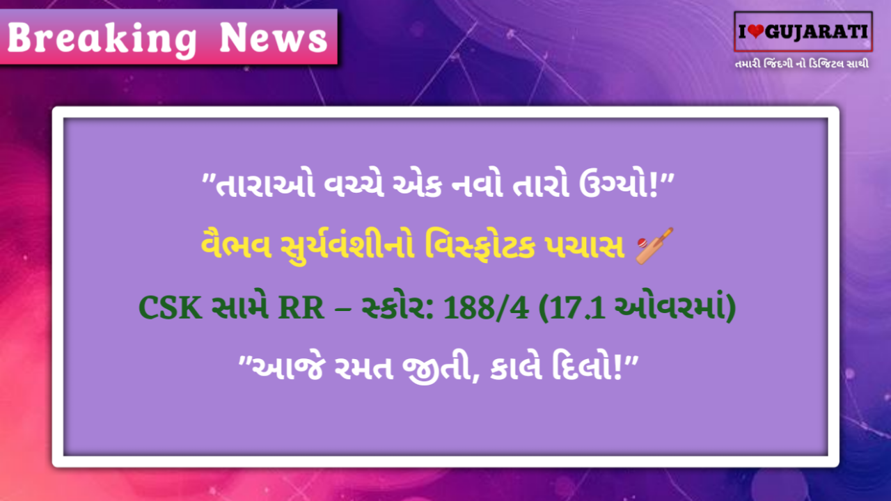 CSK vs RR - IPL 2025