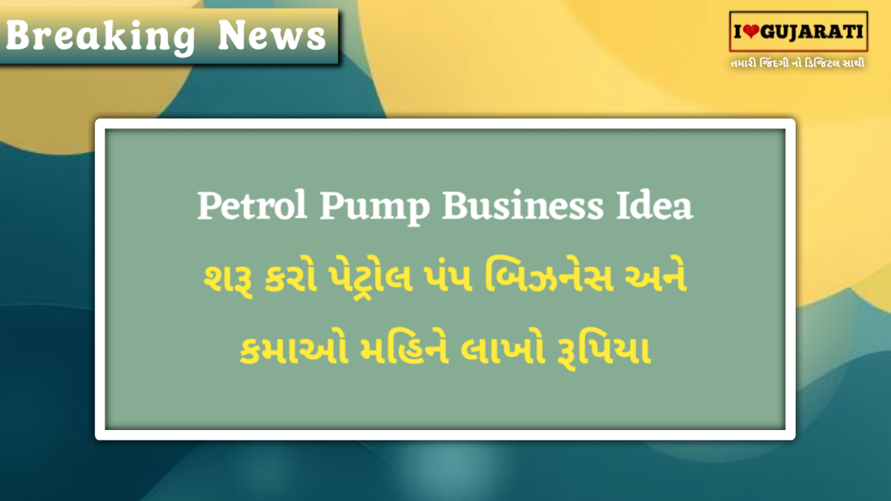 Petrol Pump Business Idea